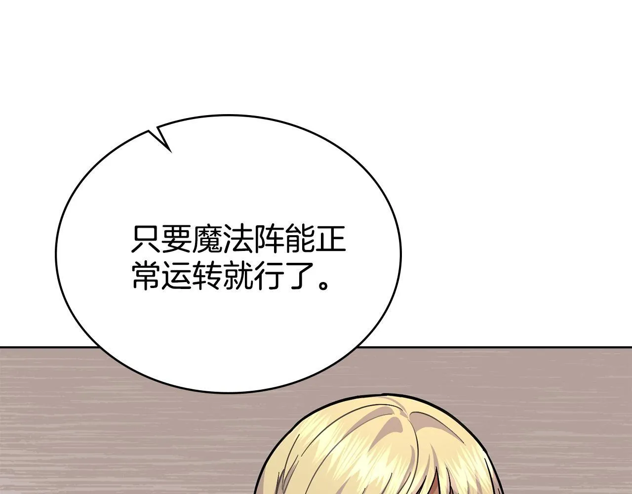 第89话 智救老公 第168页