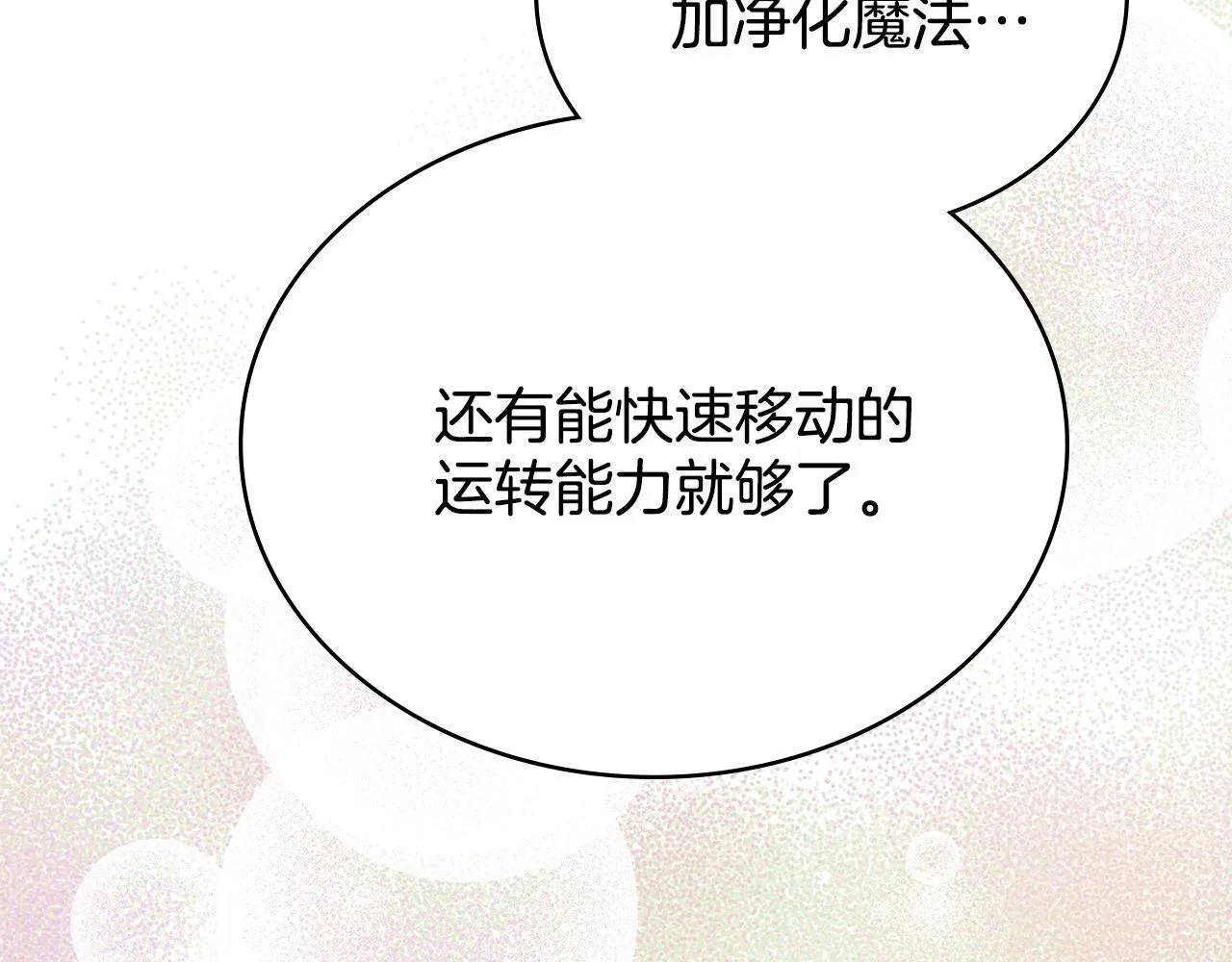 第89话 智救老公 第170页