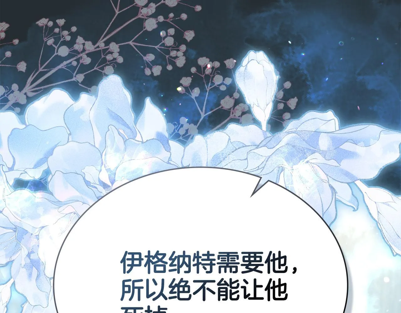 第90话 勇闯魔法阵 第20页