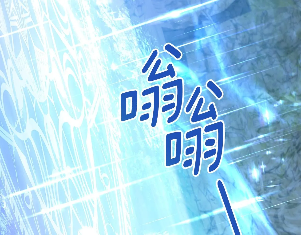 第90话 勇闯魔法阵 第42页