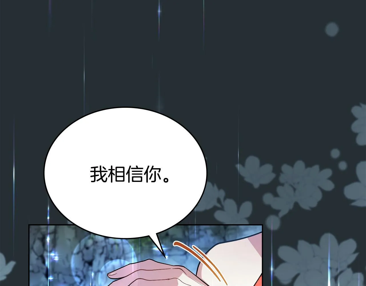 第90话 勇闯魔法阵 第49页