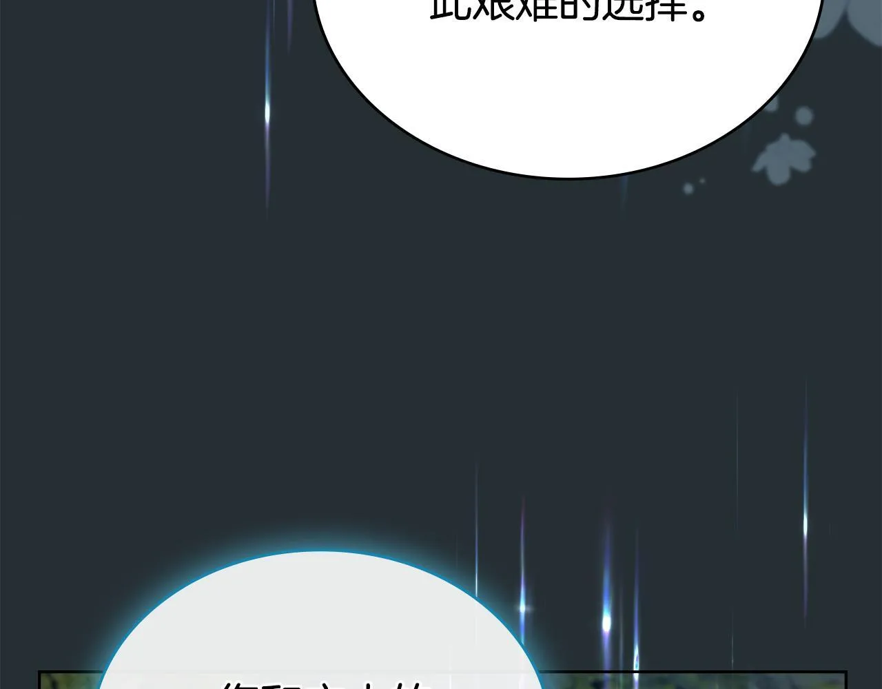 第90话 勇闯魔法阵 第53页