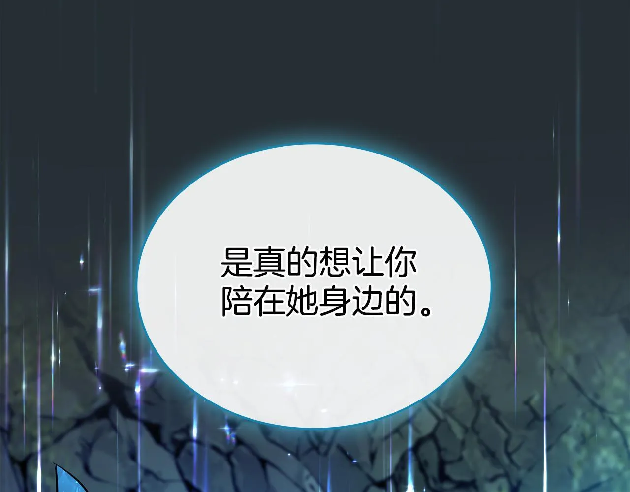 第90话 勇闯魔法阵 第61页