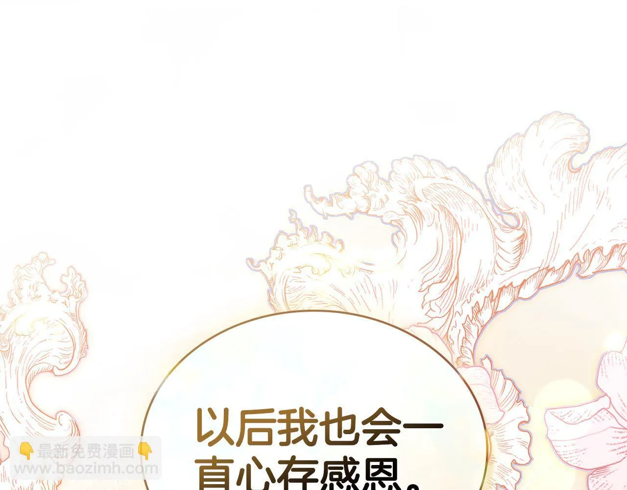 第90话 勇闯魔法阵 第73页