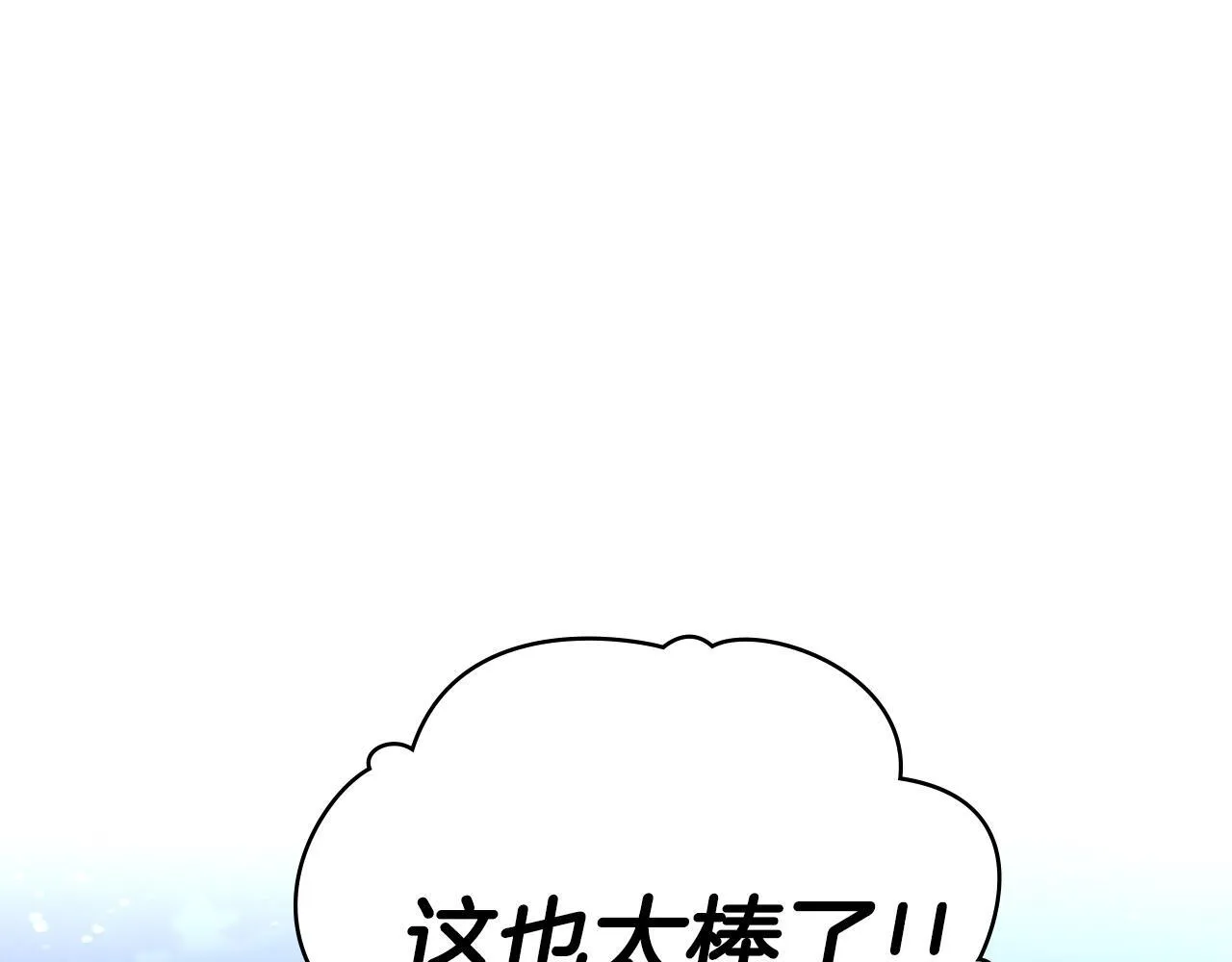 第90话 勇闯魔法阵 第111页