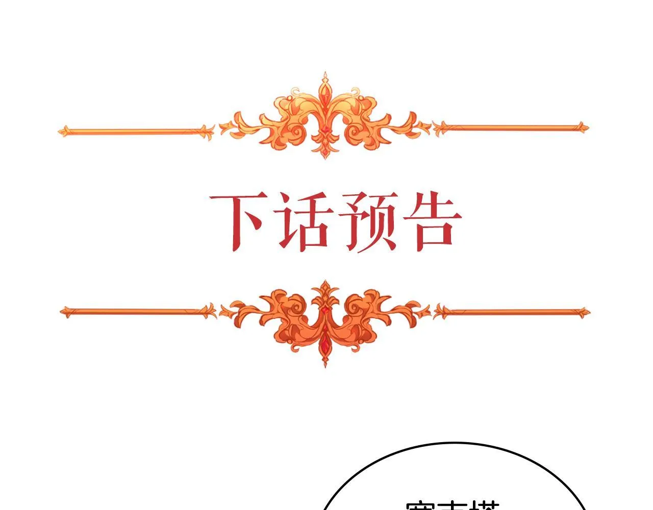 第90话 勇闯魔法阵 第180页