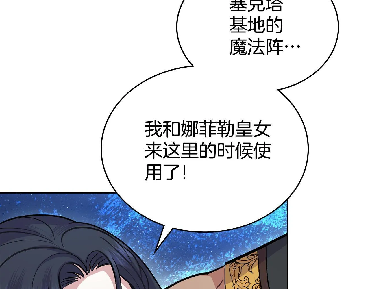 第90话 勇闯魔法阵 第181页