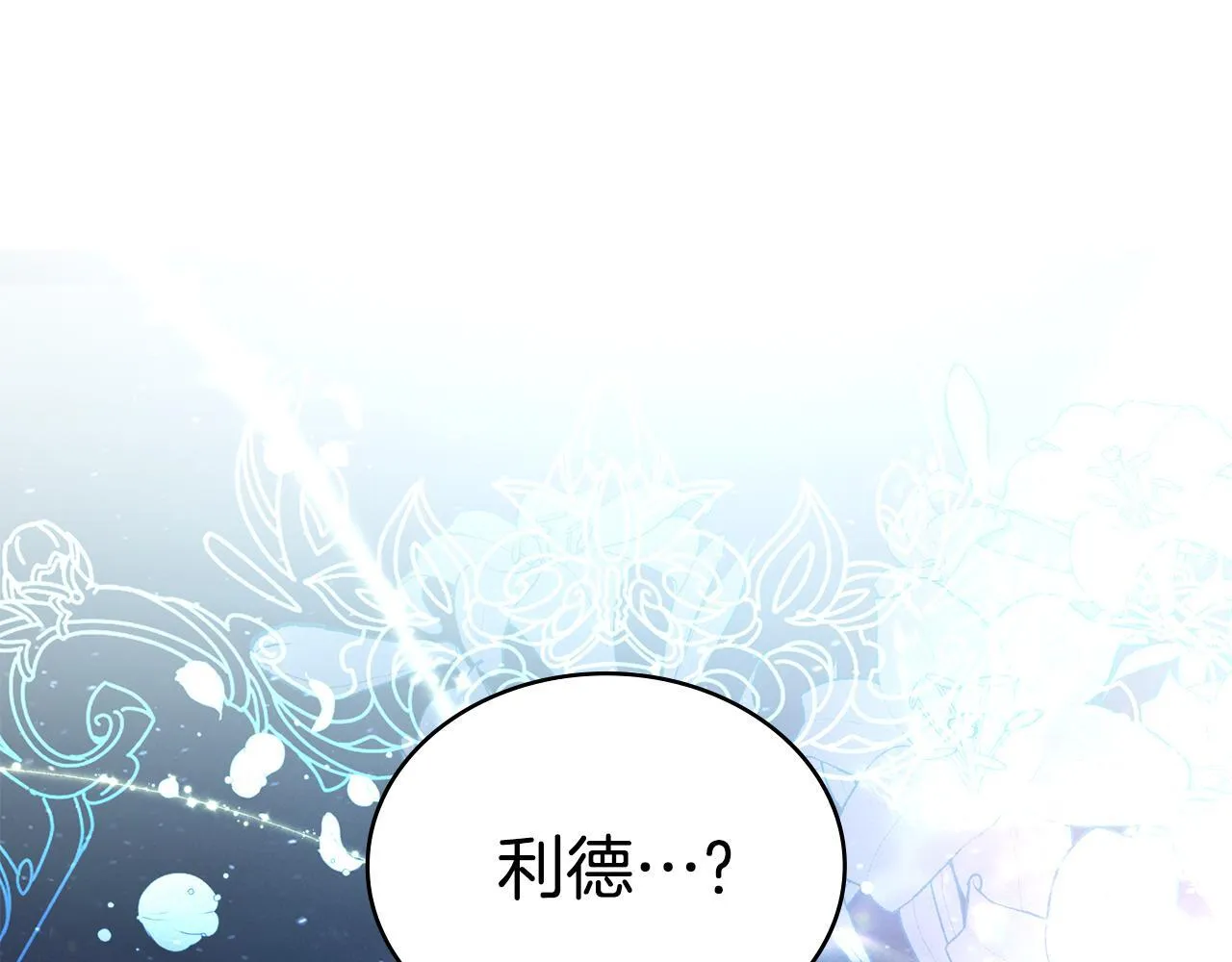 第91话 久别重逢 第1页