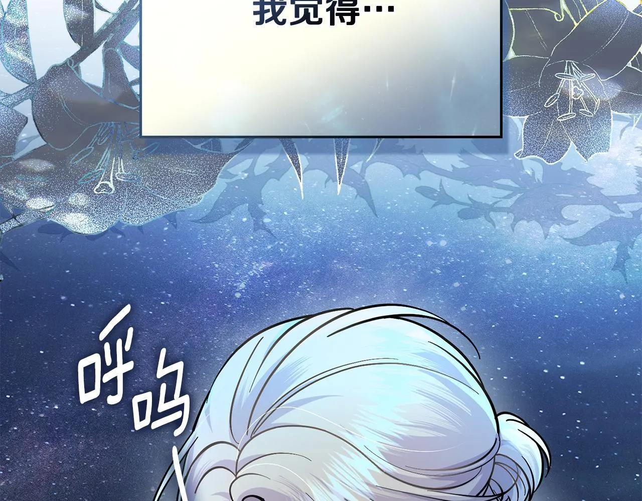 第91话 久别重逢 第70页