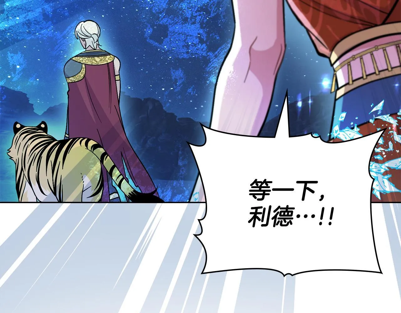 第91话 久别重逢 第92页