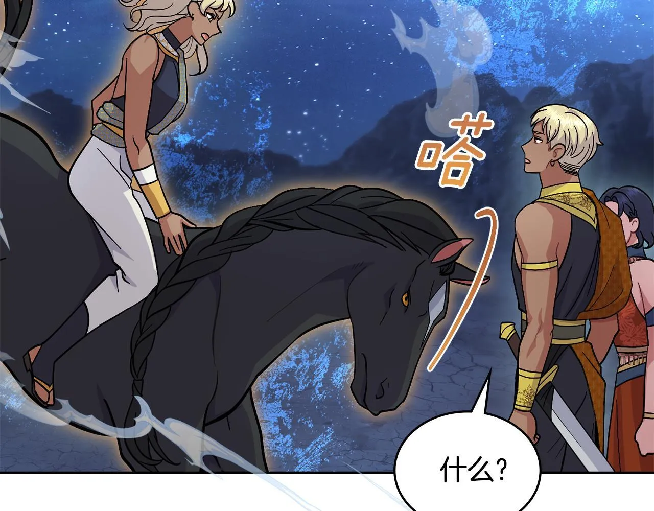 第91话 久别重逢 第97页