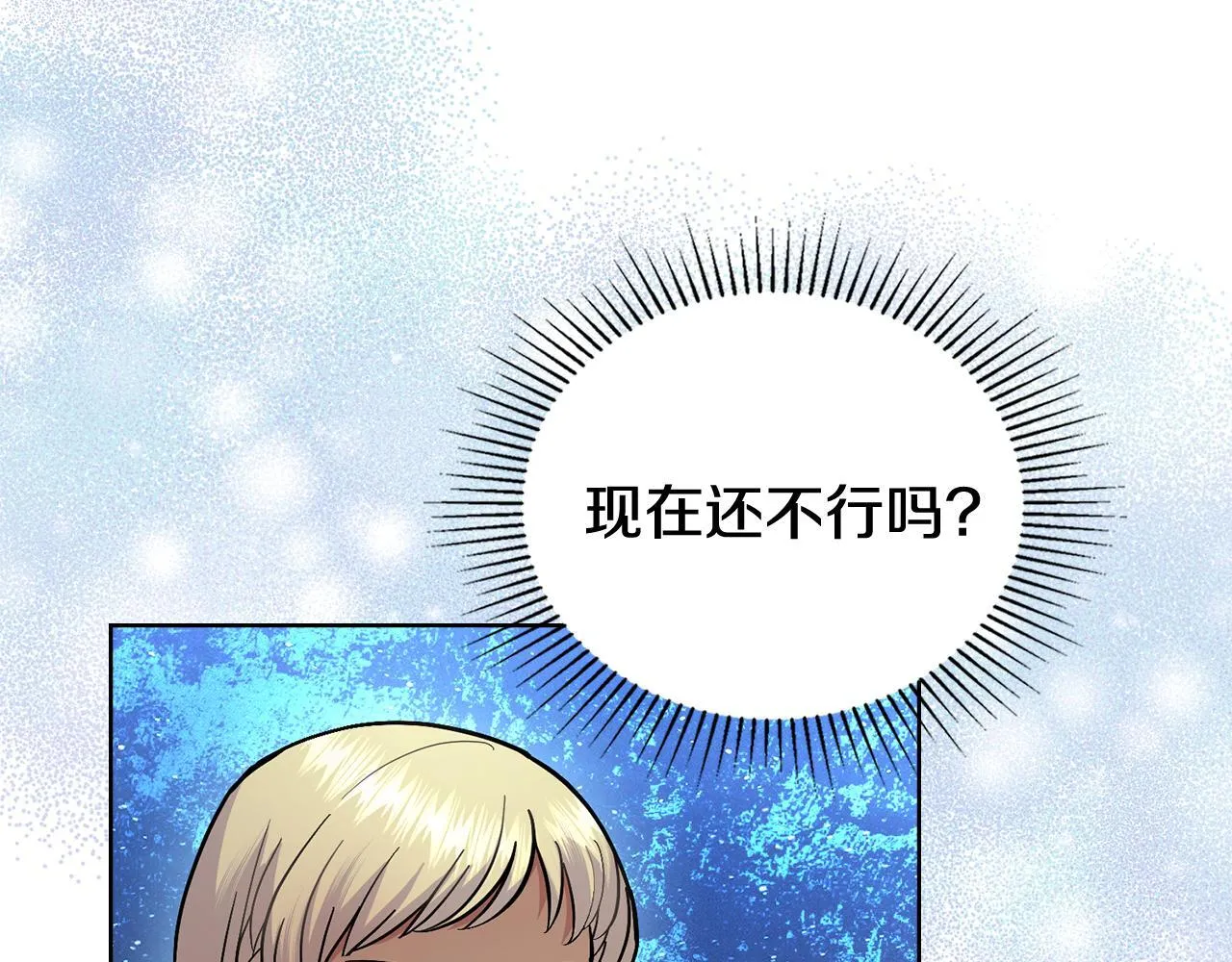 第91话 久别重逢 第120页