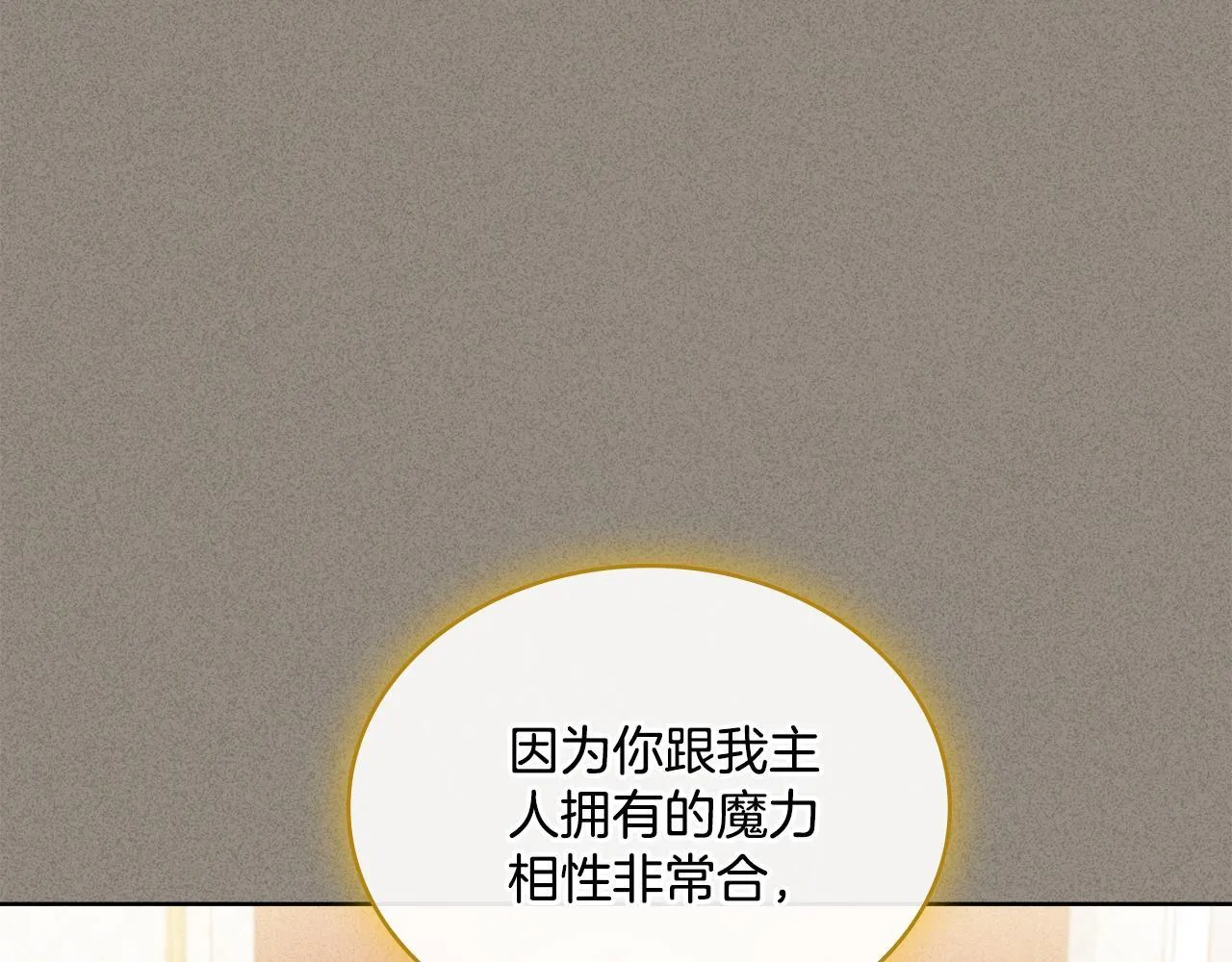 第92话 被老婆强吻 第73页