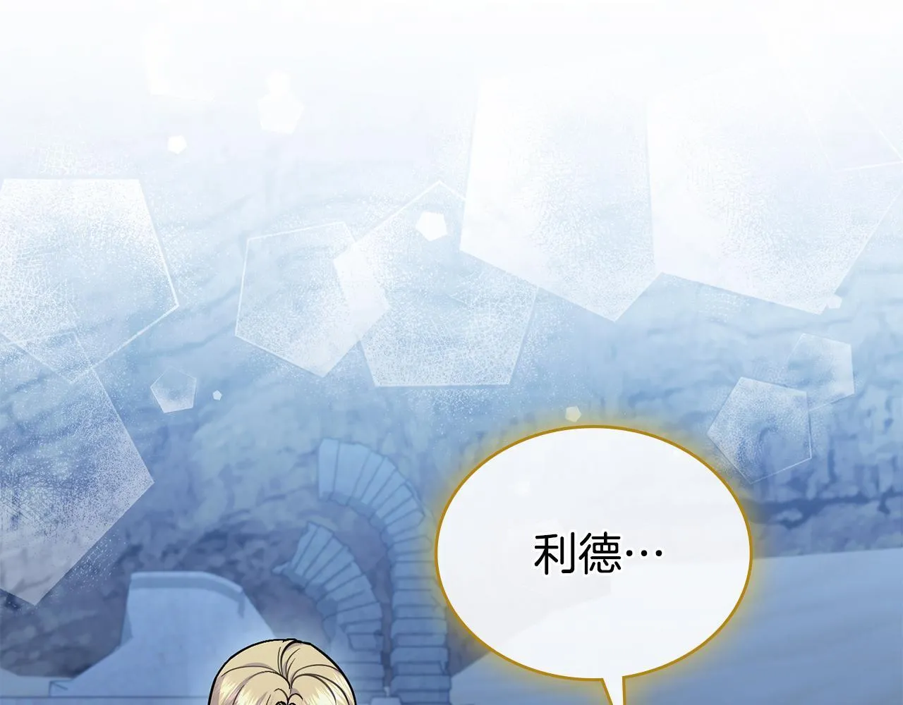 第93话 时机已到 第3页