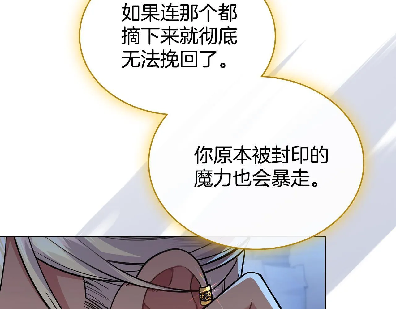 第93话 时机已到 第6页