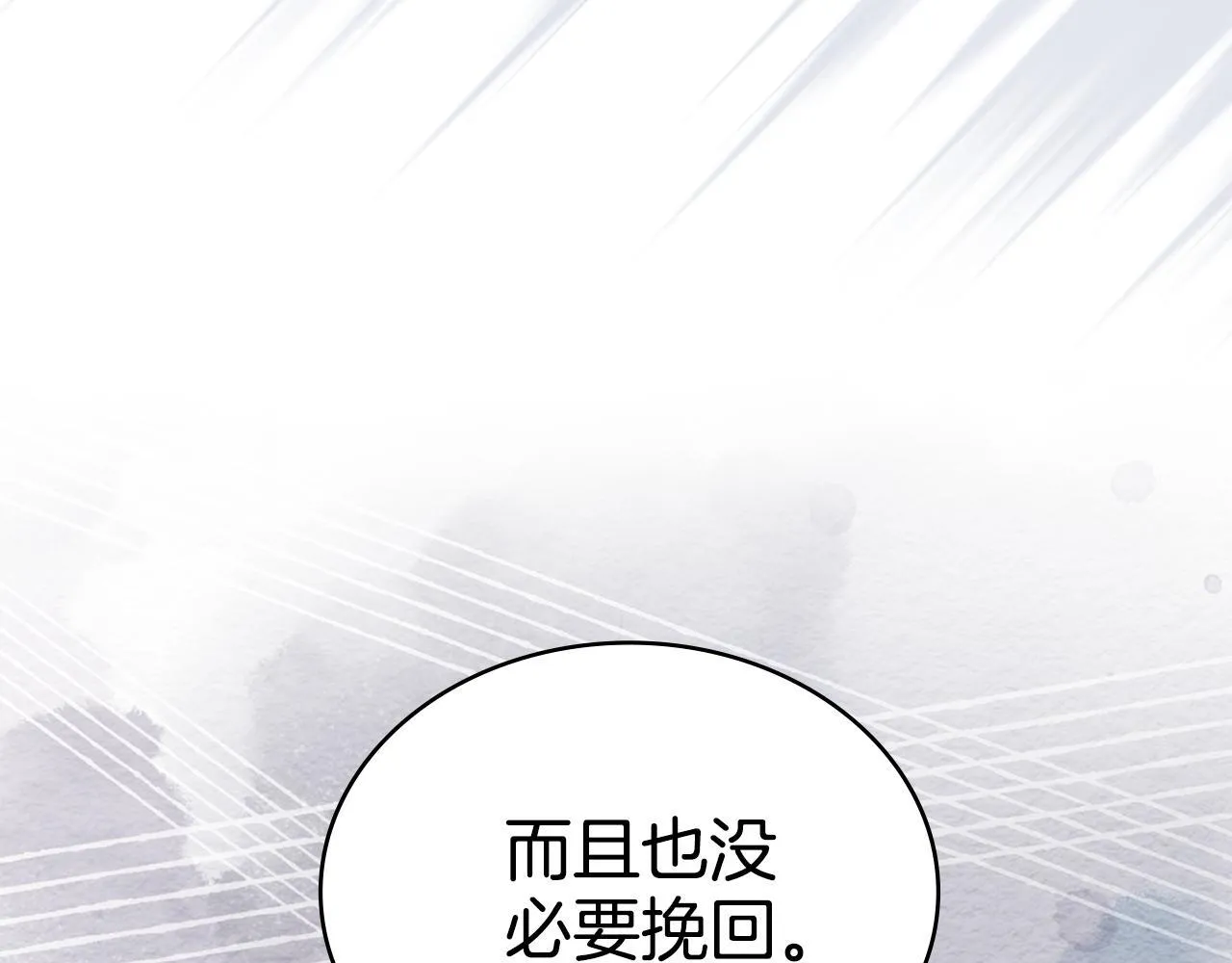 第93话 时机已到 第9页