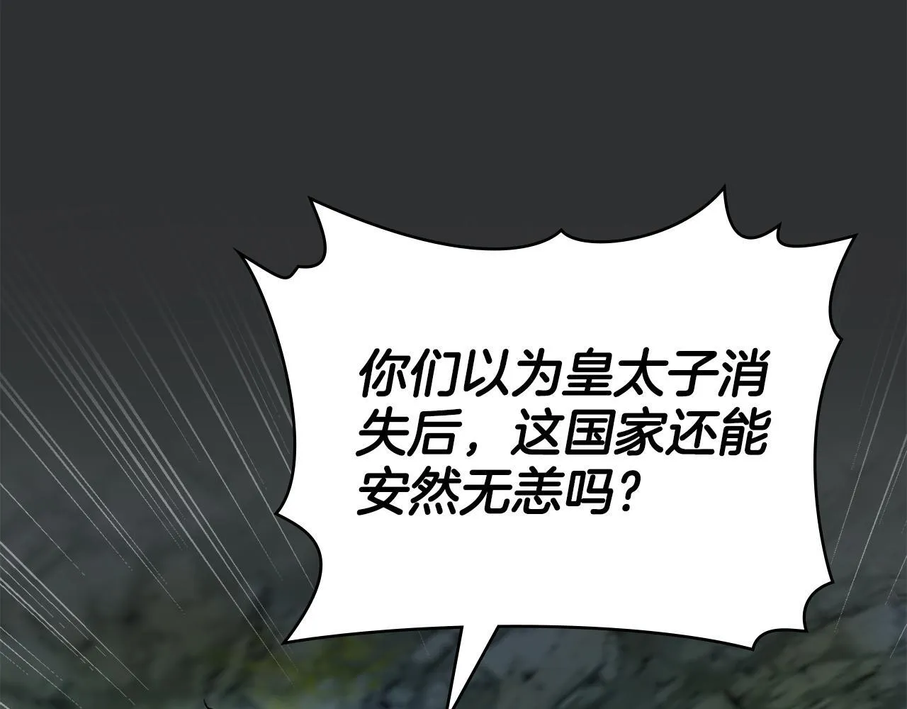 第93话 时机已到 第53页
