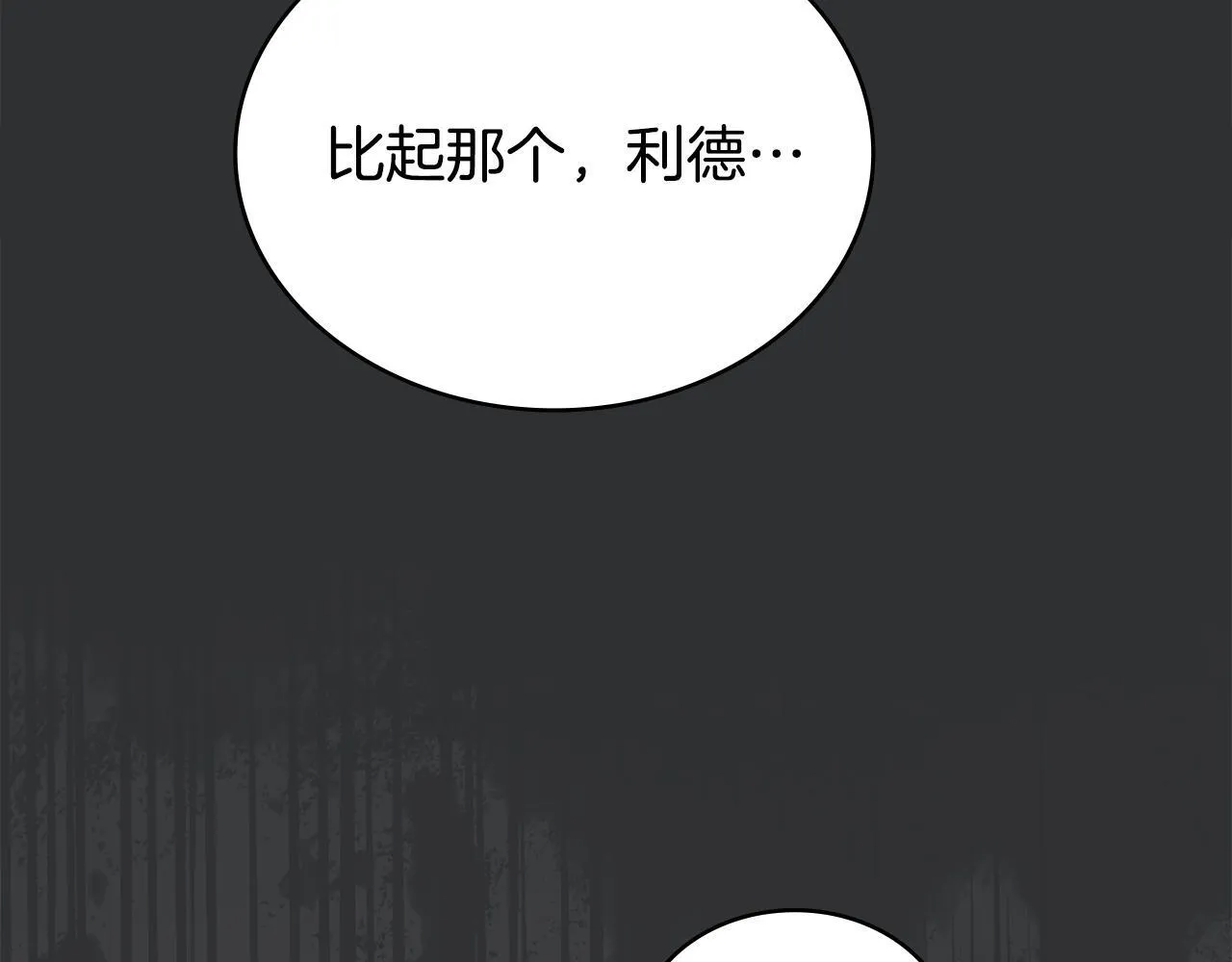 第93话 时机已到 第58页