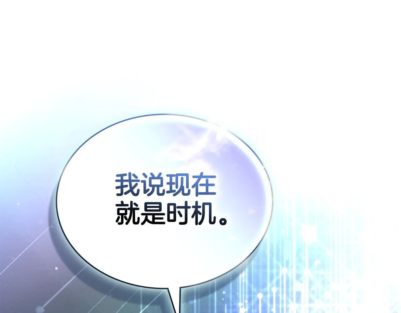 第93话 时机已到 第73页