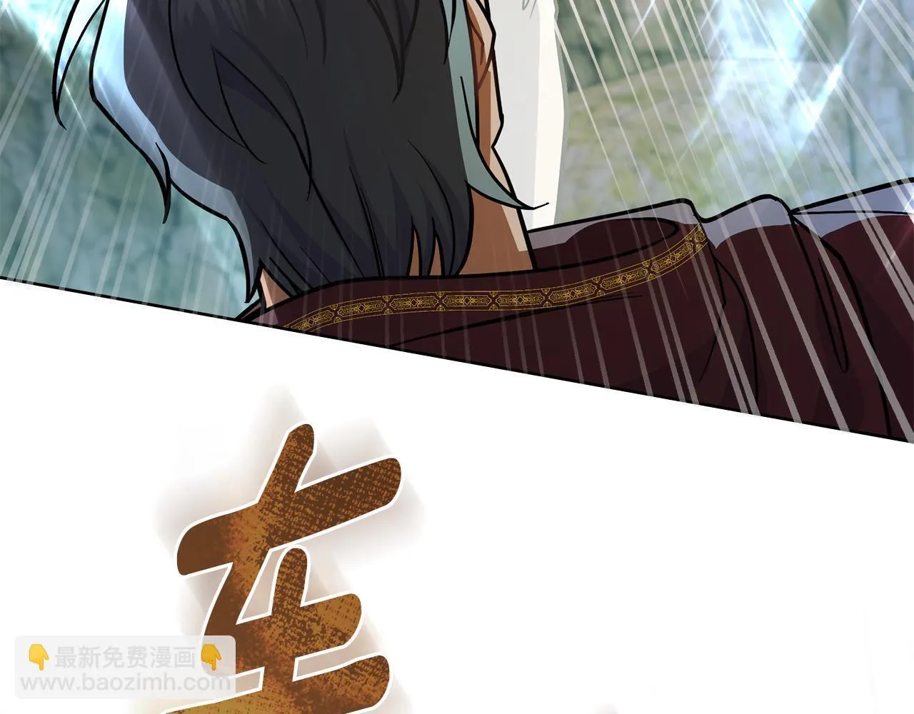 第93话 时机已到 第91页
