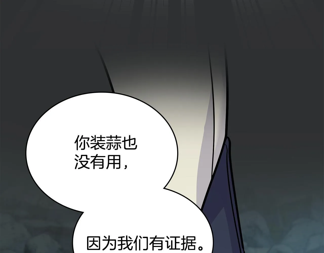 第93话 时机已到 第105页