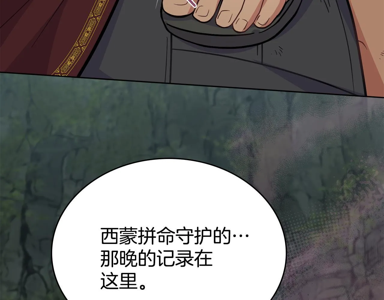 第93话 时机已到 第107页