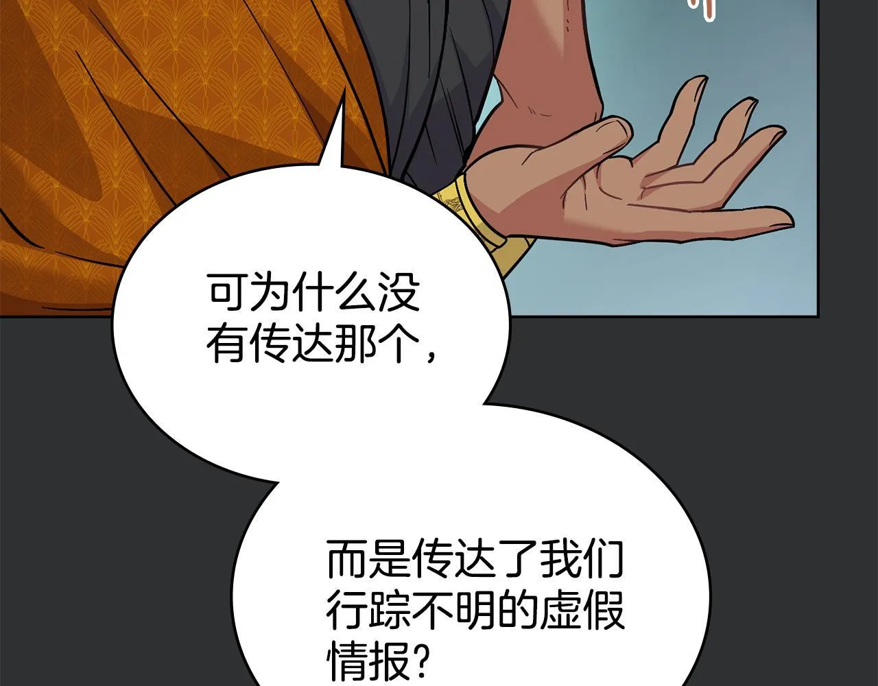 第93话 时机已到 第133页