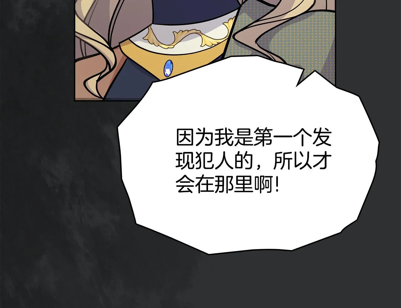 第93话 时机已到 第139页