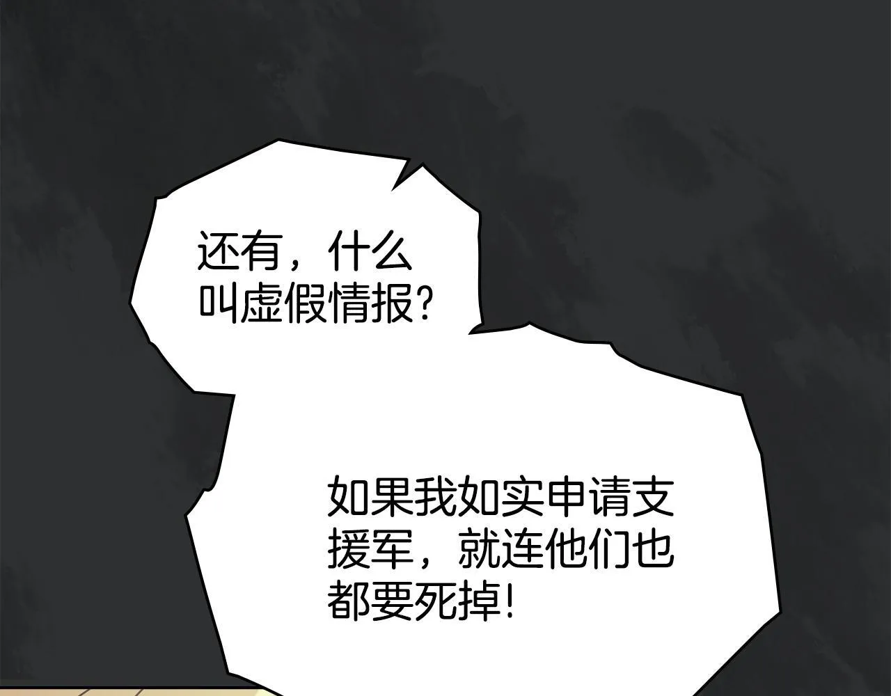 第93话 时机已到 第140页