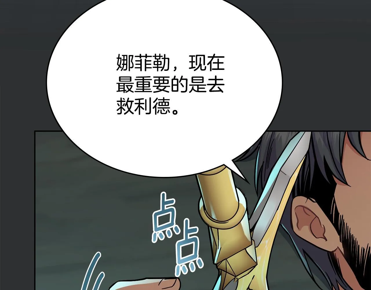 第93话 时机已到 第148页