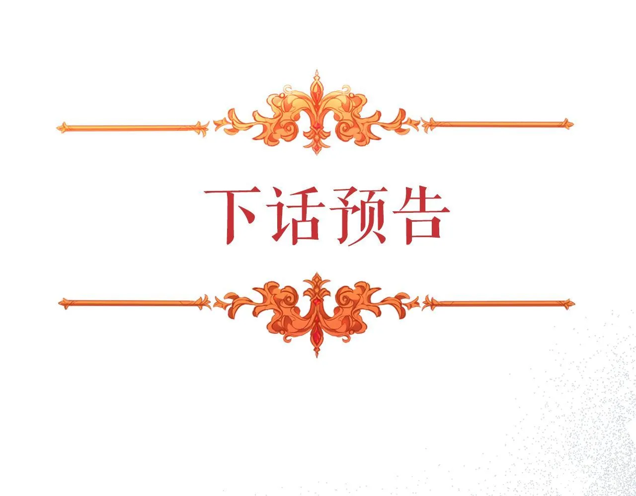 第93话 时机已到 第184页