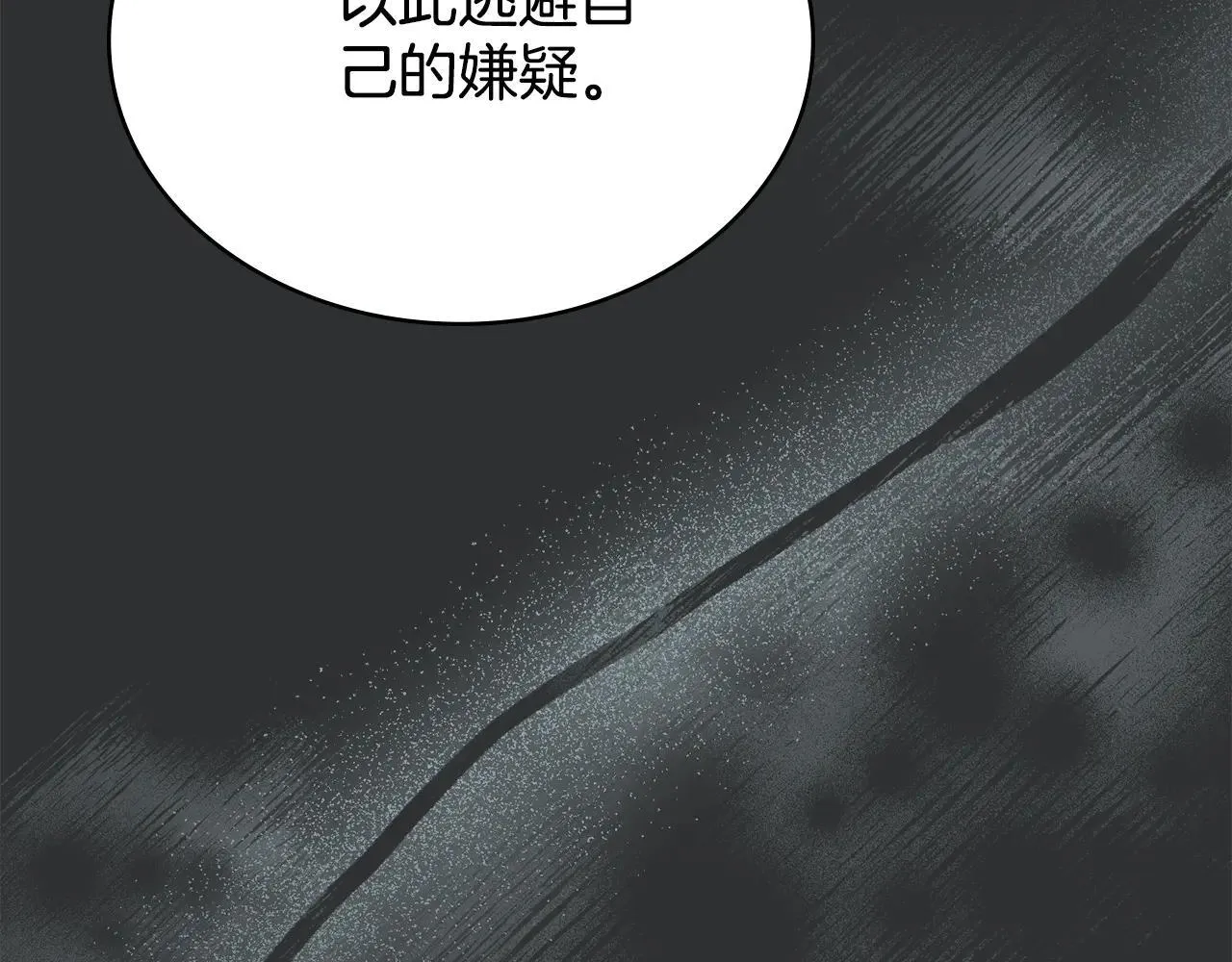 第94话 决不放弃 第77页