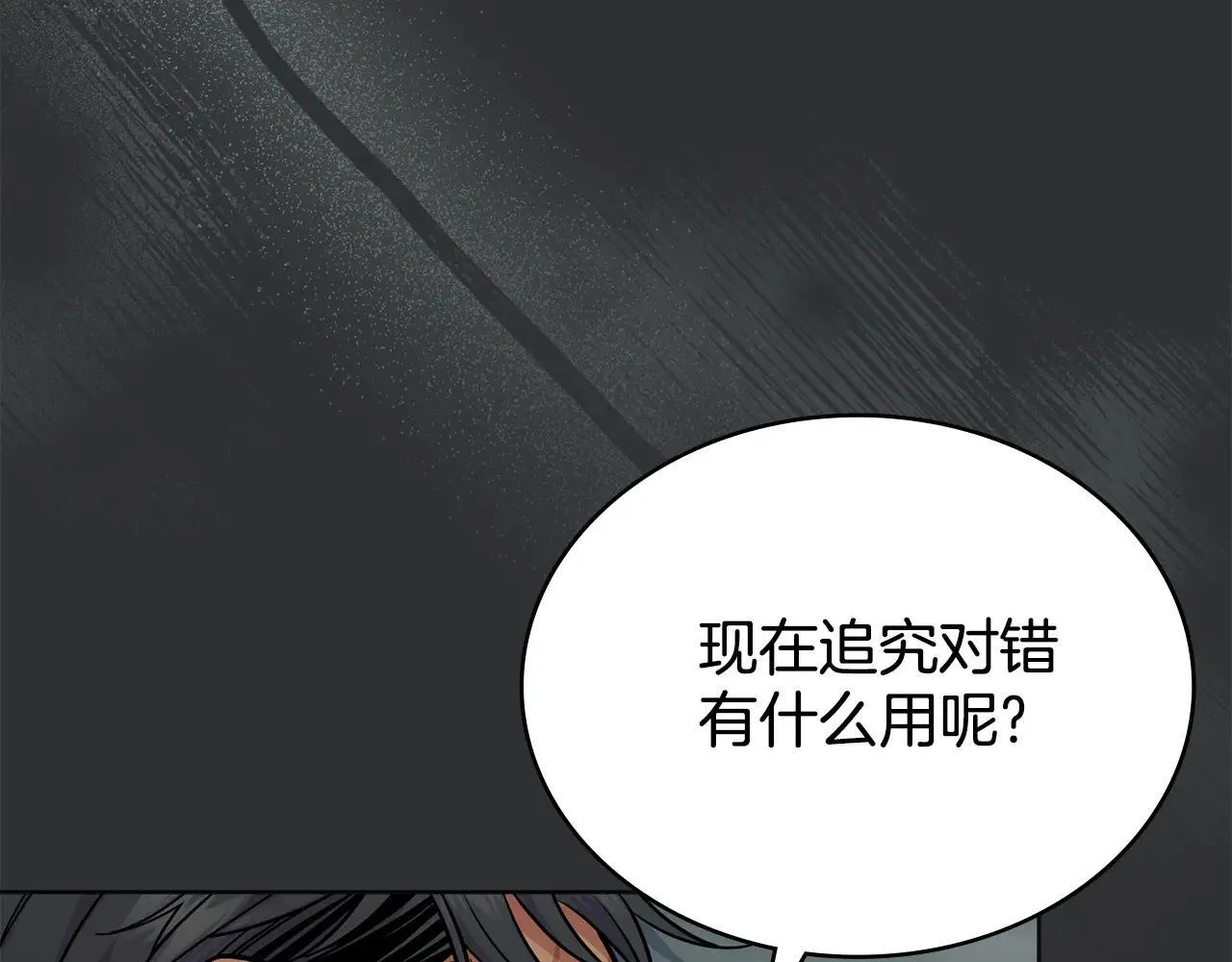 第94话 决不放弃 第86页