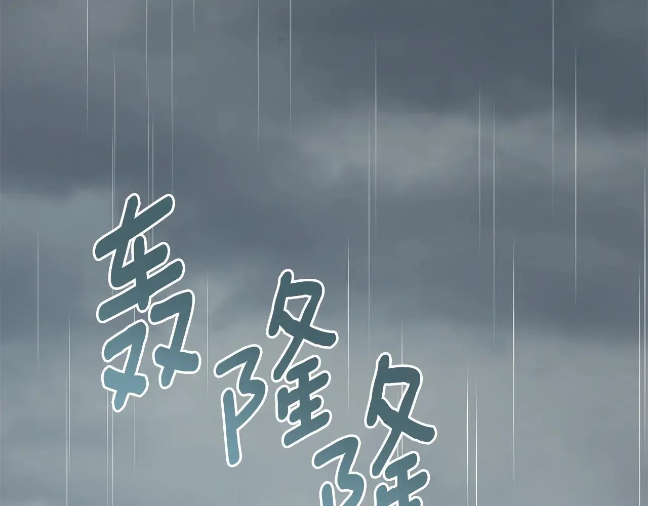 第94话 决不放弃 第138页