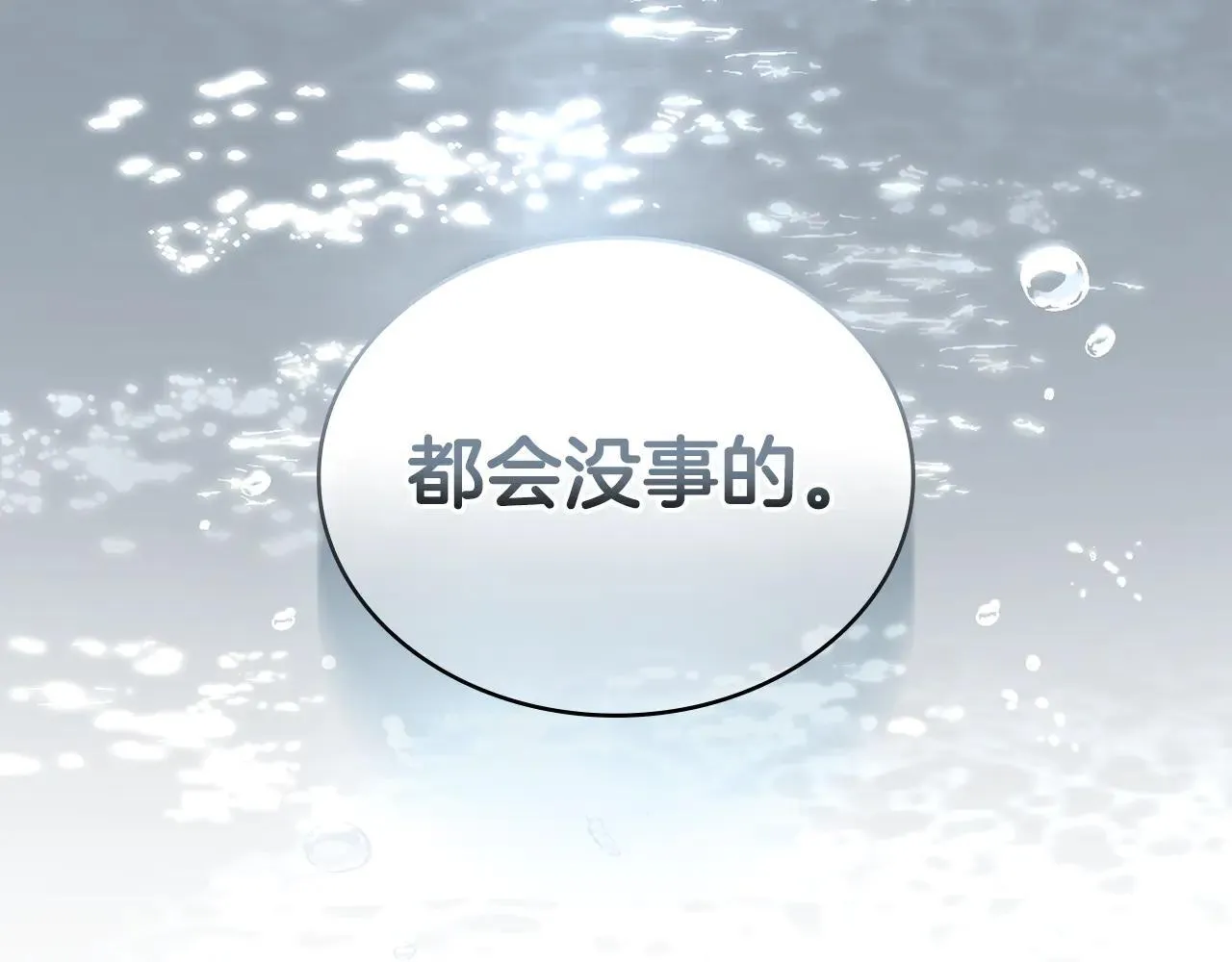 第95话 守护他 第11页