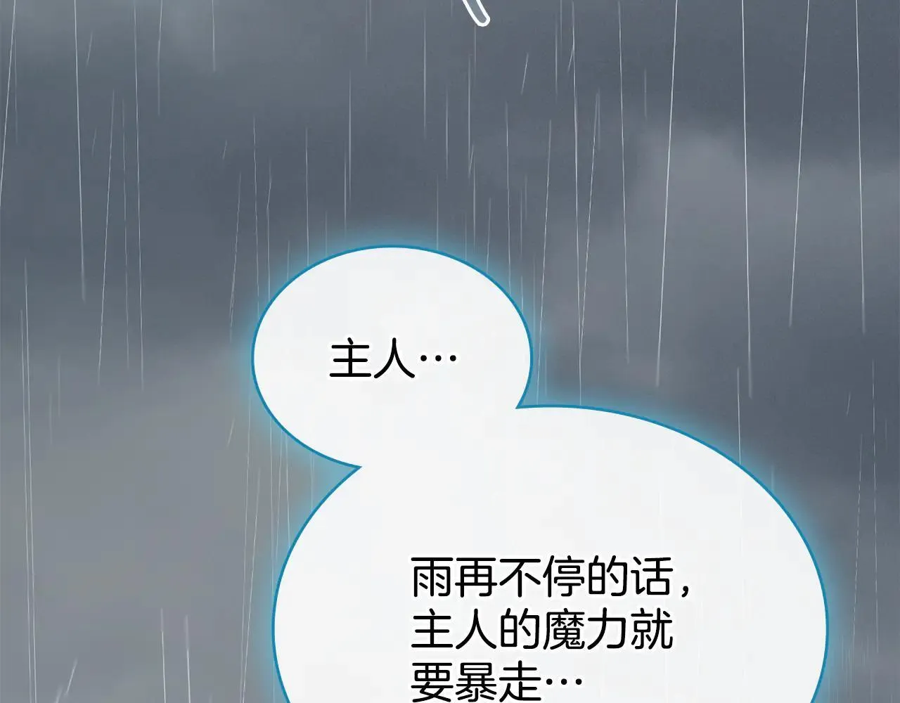 第95话 守护他 第19页