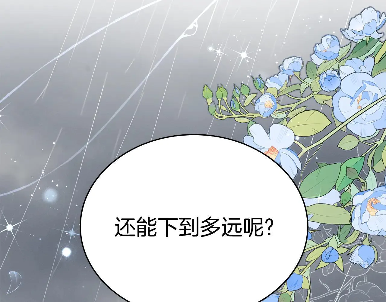 第95话 守护他 第24页