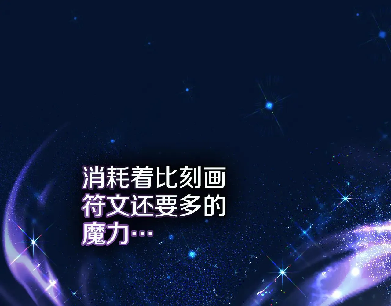 第95话 守护他 第52页