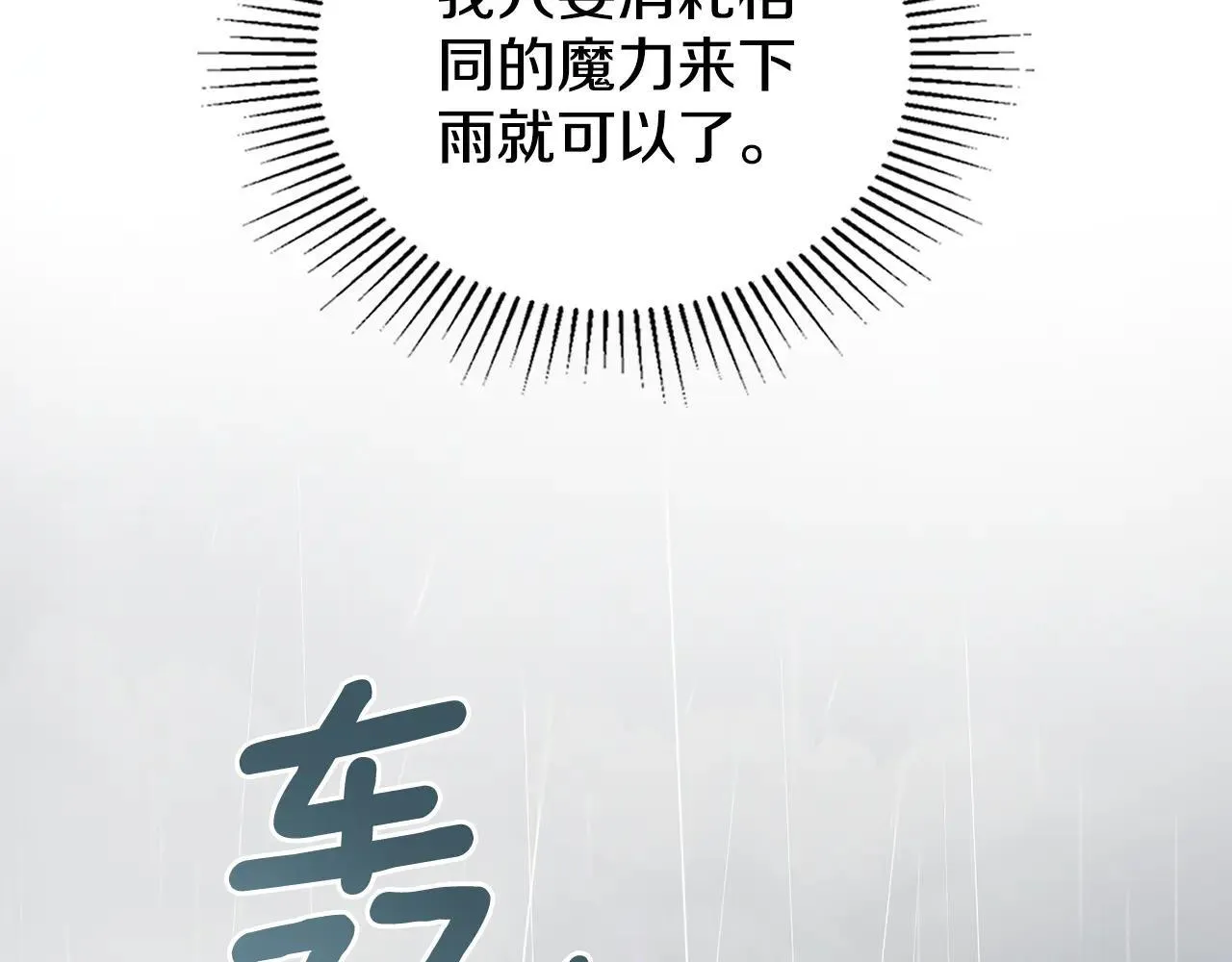 第95话 守护他 第72页