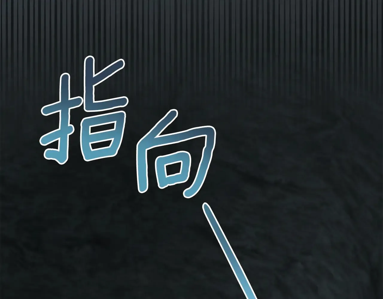 第95话 守护他 第101页