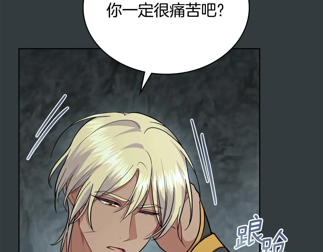 第95话 守护他 第106页