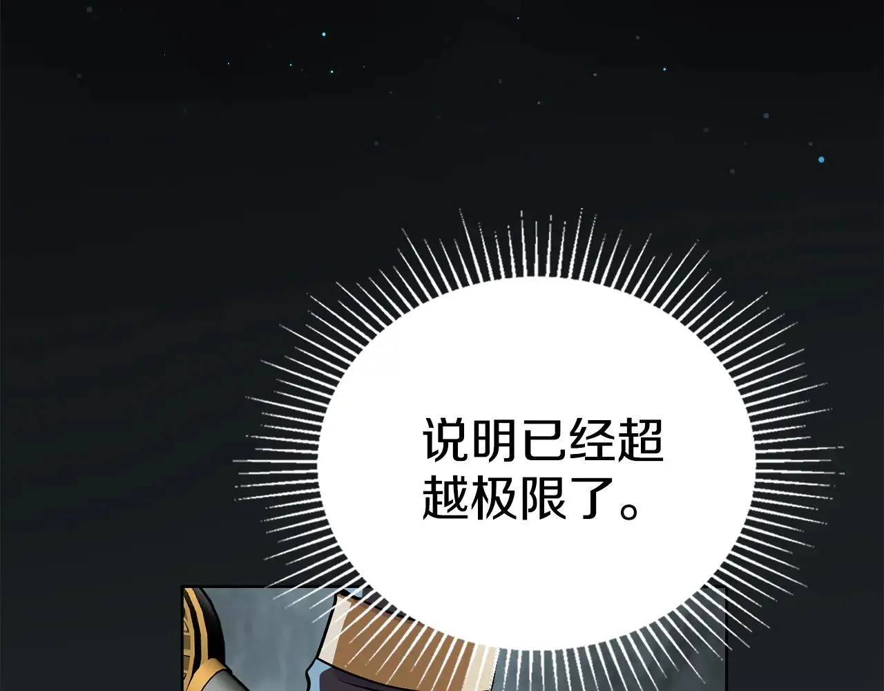 第95话 守护他 第111页