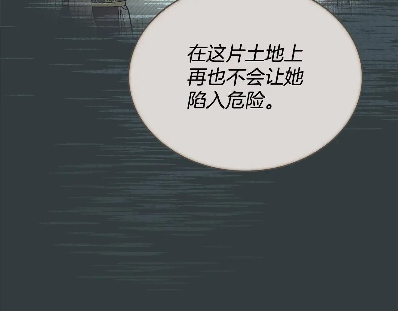 第95话 守护他 第116页