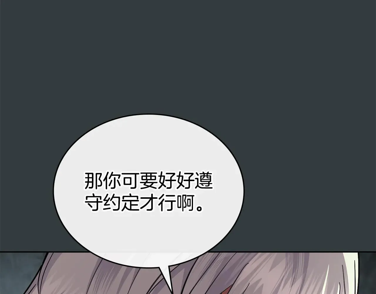第95话 守护他 第117页