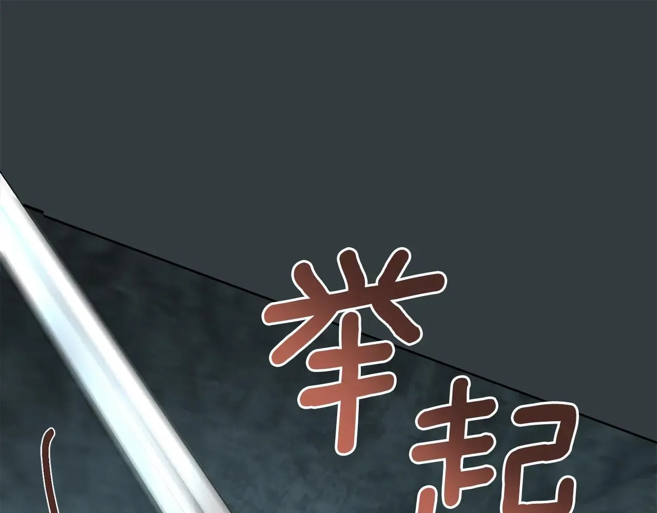 第95话 守护他 第120页