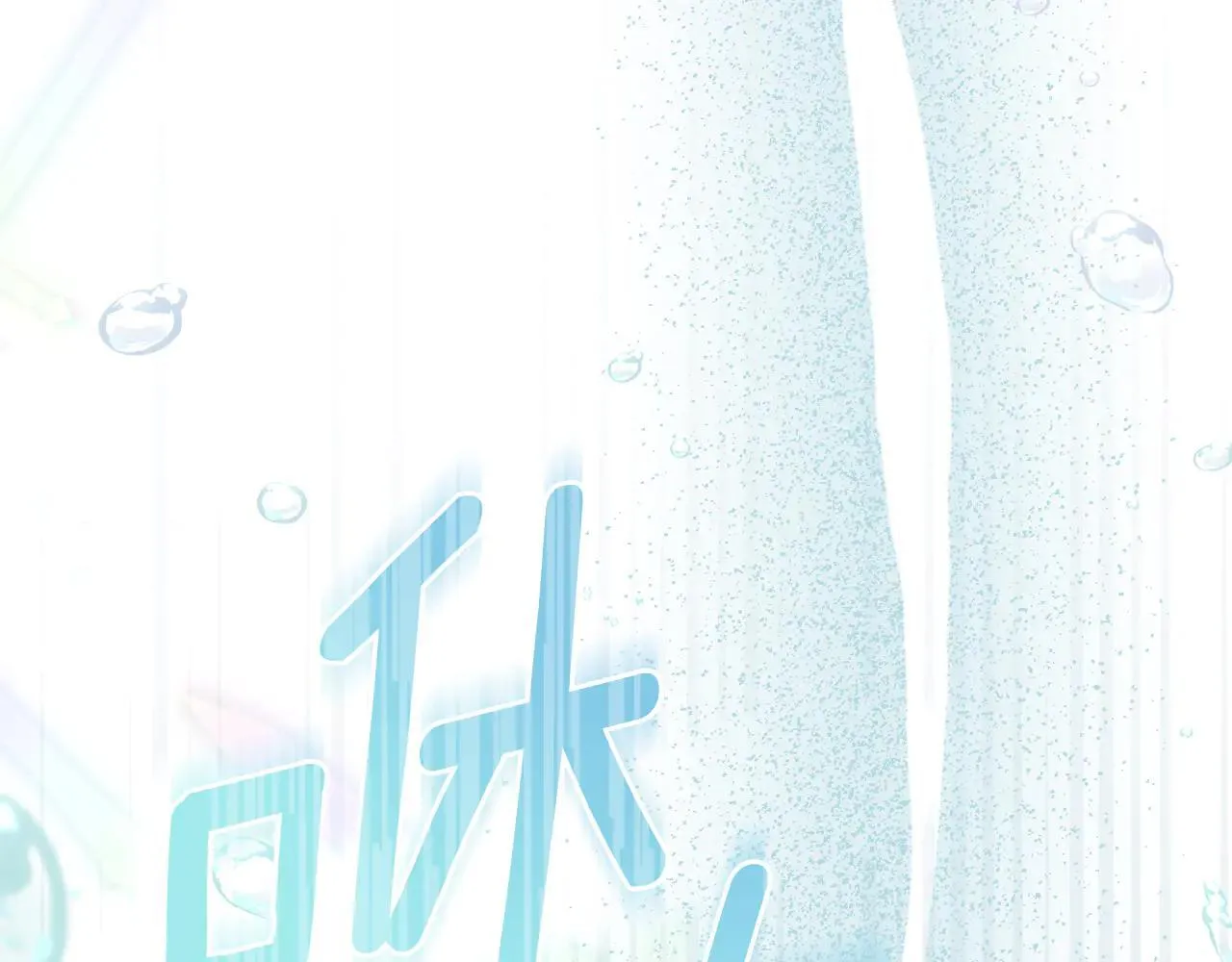 第95话 守护他 第156页