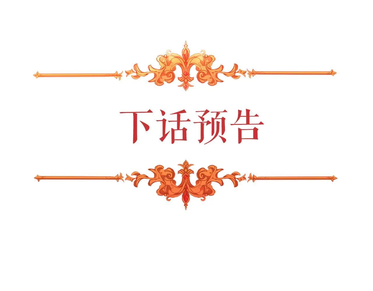 第95话 守护他 第180页
