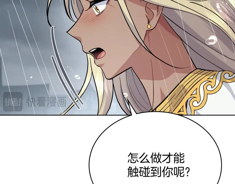 第97话 命中注定 第66页