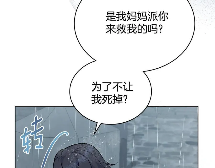第97话 命中注定 第79页