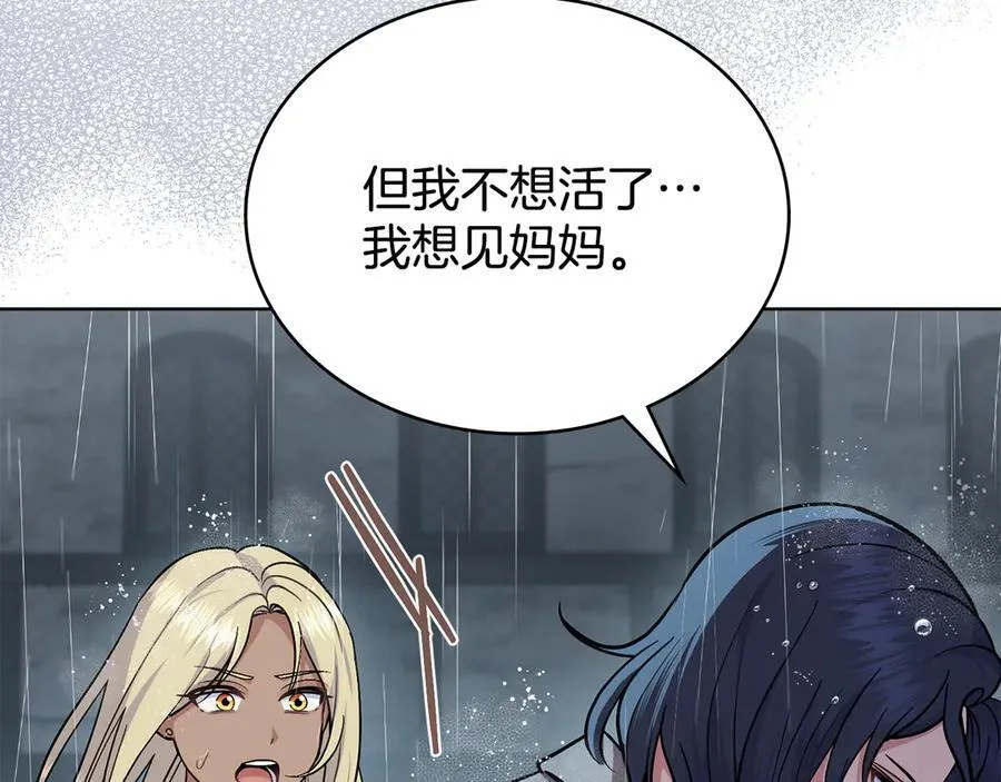 第97话 命中注定 第82页